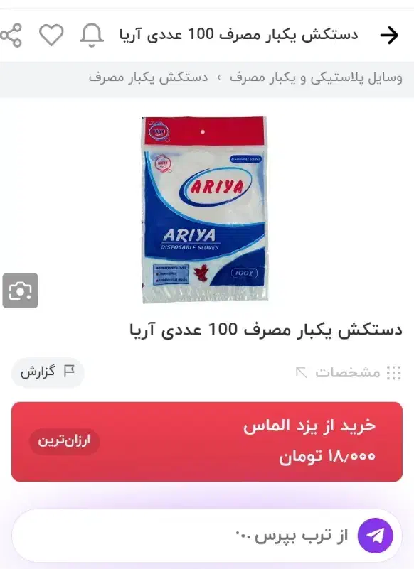 دستکش یکبار مصرف|مواد شوینده و دستمال کاغذی|ارومیه, |دیوار