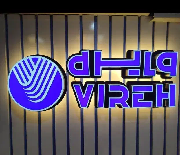 تابلو تبلیغاتی حروف برجسته چلنیوم نئون لایت باکس|تابلو، نقاشی، عکس|تهران, پاسداران|دیوار