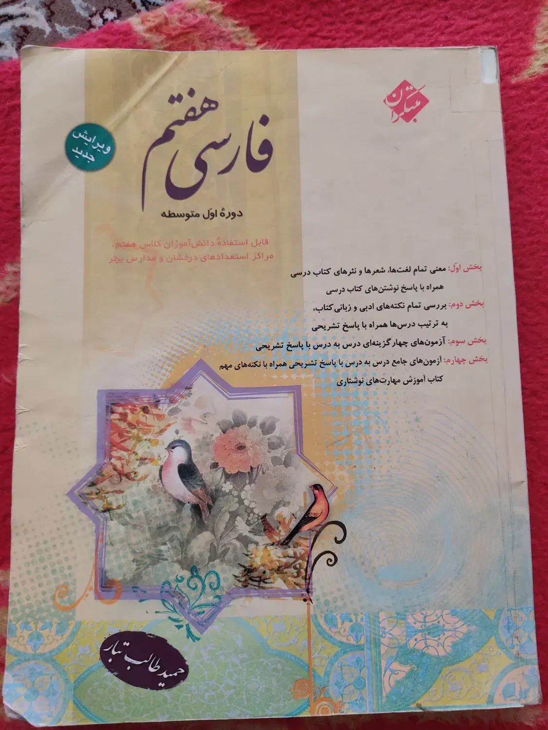 دو عدد کتاب راهنمای هفتم|کتاب و مجله آموزشی|بجنورد, |دیوار