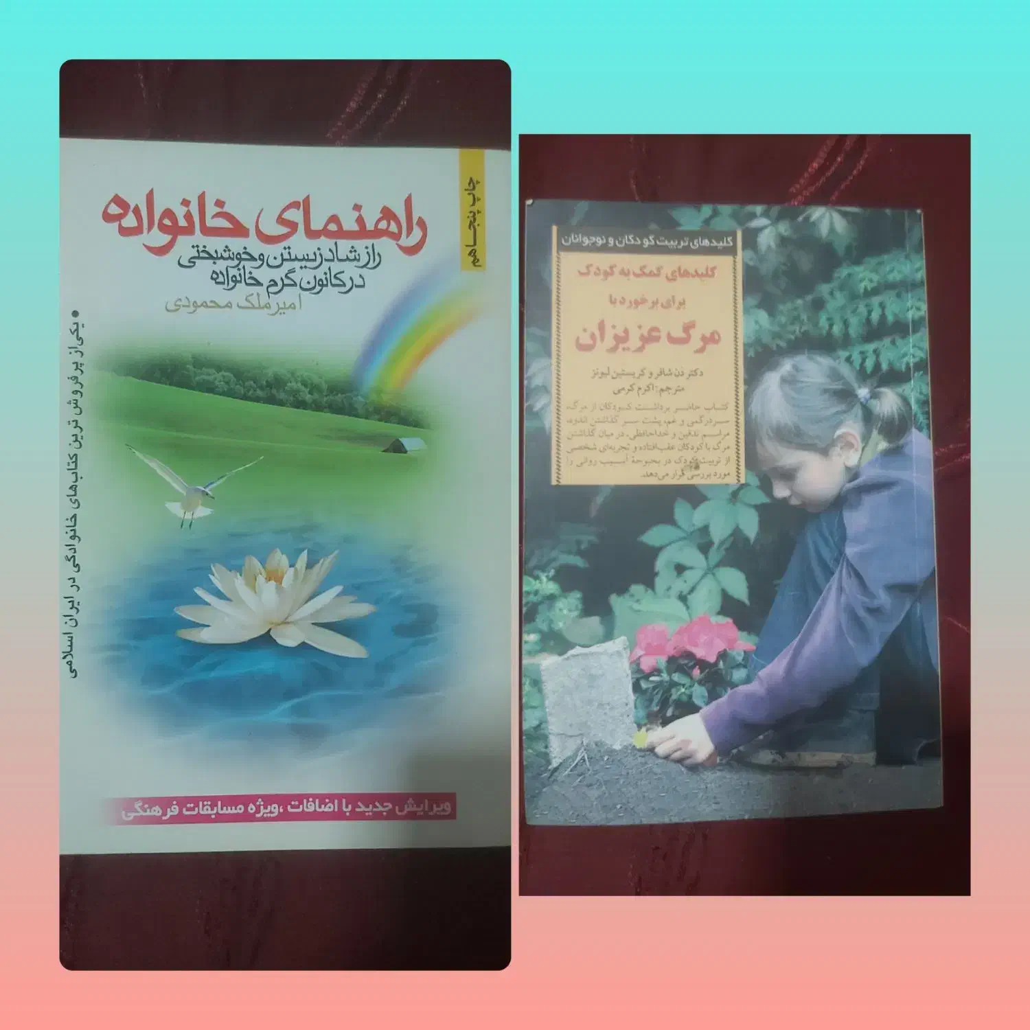 تخفیف ویژه ۲ جلد کتاب|کتاب و مجله آموزشی|لاهیجان, فیاض|دیوار