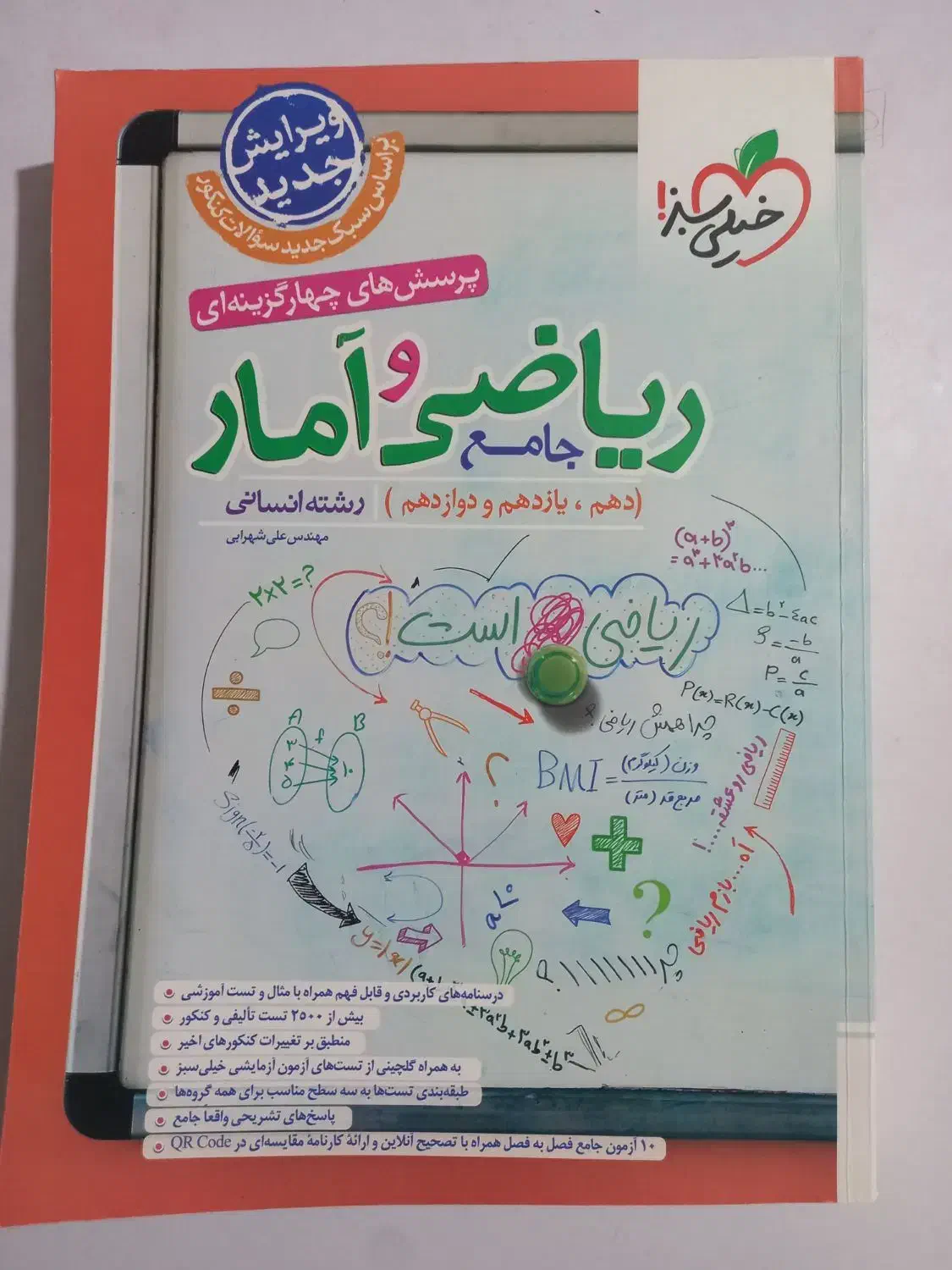 کتاب کنکور انسانی|کتاب و مجله آموزشی|اهواز, پردیس|دیوار