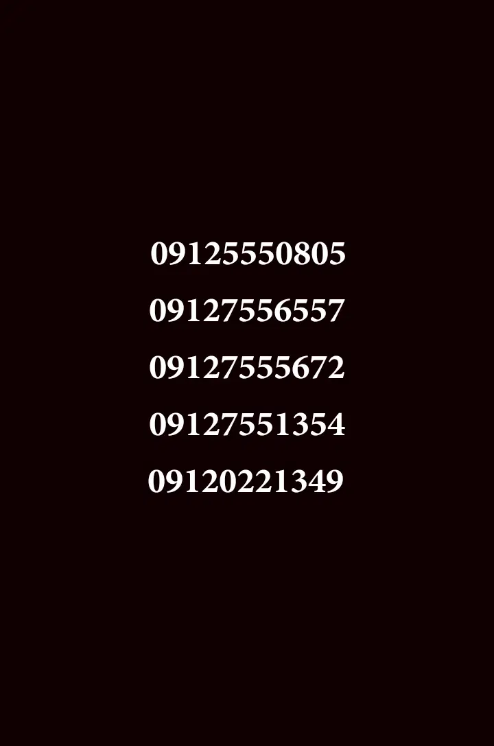 09125550805|سیم‌کارت|نوشهر, |دیوار