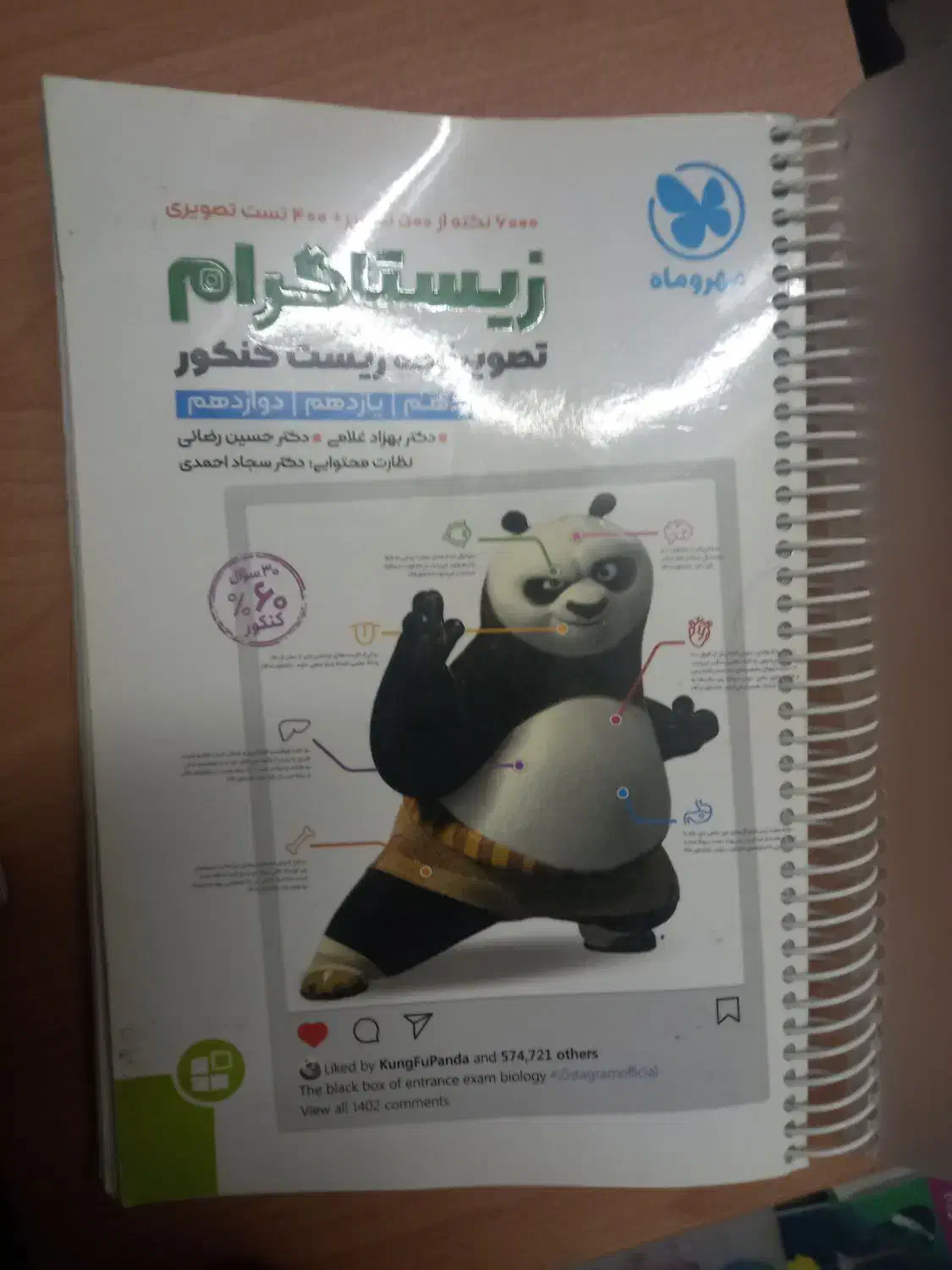 کتاب زیستگرام برای شکل زیست شناسی هرسه پایه کنکور|کتاب و مجله آموزشی|اصفهان, بوستان ناژوان|دیوار