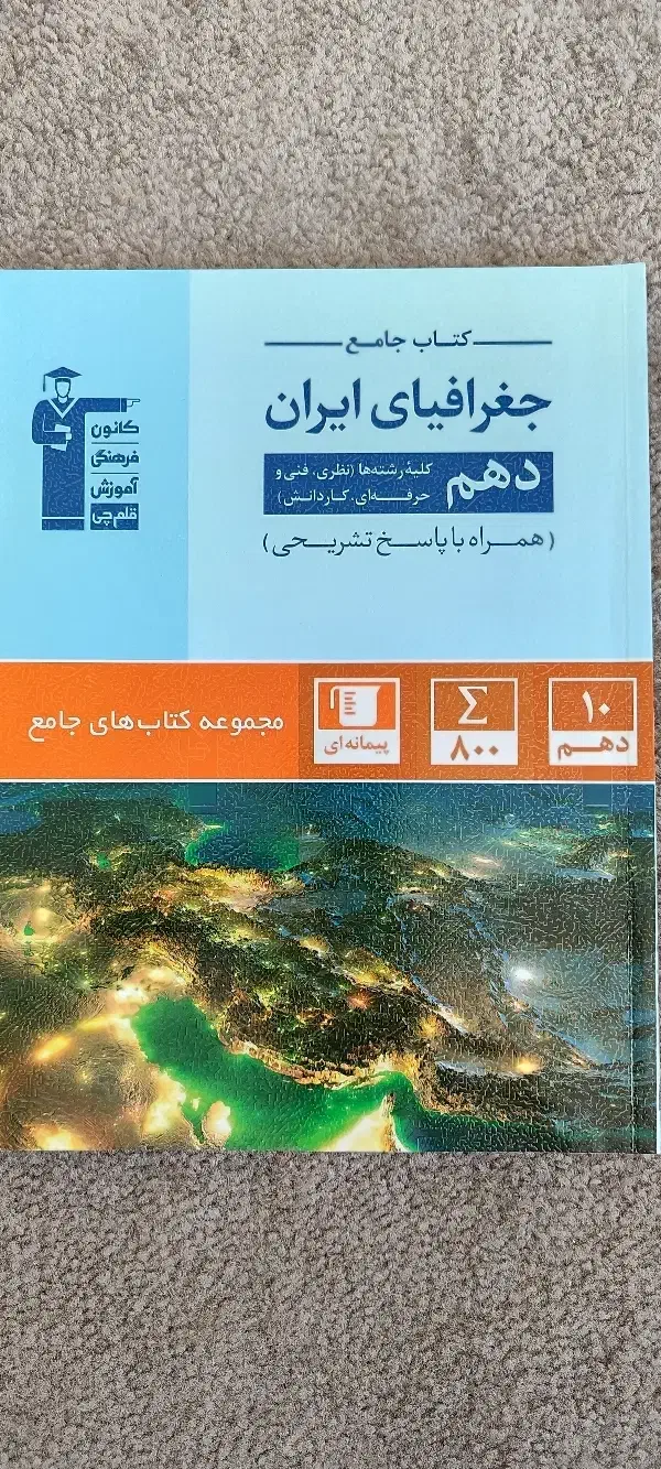 کتاب های انسانی پایه دهم|کتاب و مجله آموزشی|پارس‌آباد, |دیوار