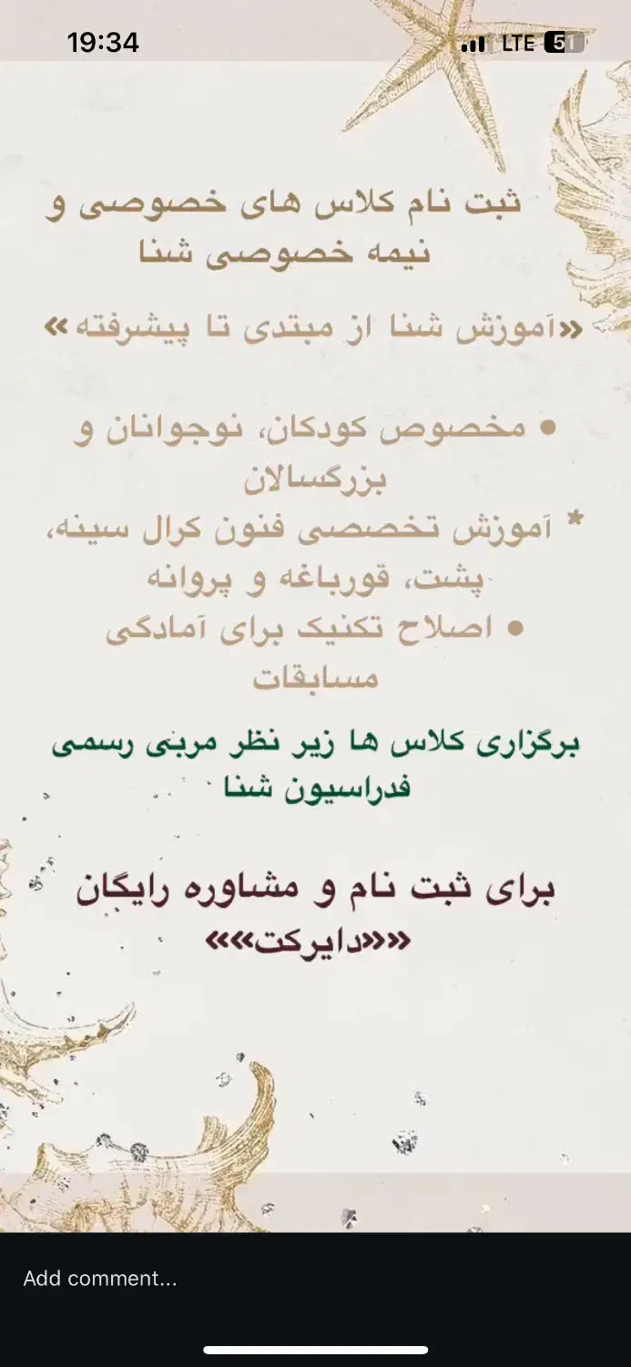 آموزش شنا|خدمات آموزشی|رشت, توشیبا|دیوار
