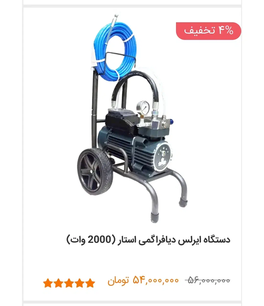دستگاه رنگپاش ایرلس|ماشین‌آلات صنعتی|پاکدشت, پاکدشت (مامازند)|دیوار