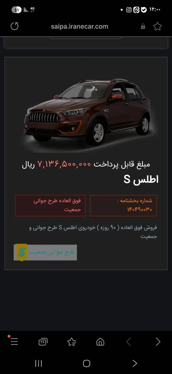 فروش حواله اطلسs|خودرو سواری و وانت|اردبیل, |دیوار