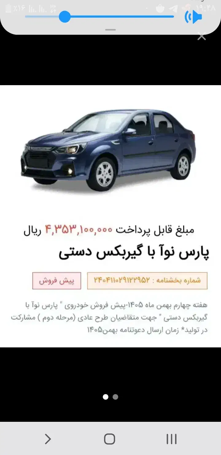 فروش حوالهپارس نوا.بقیمت ۴۰میلیون|خودرو سواری و وانت|آذرشهر, |دیوار