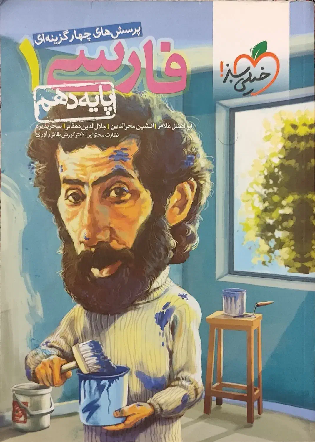 کتاب تست فارسی خیلی سبز دهم|کتاب و مجله آموزشی|کوهدشت, |دیوار