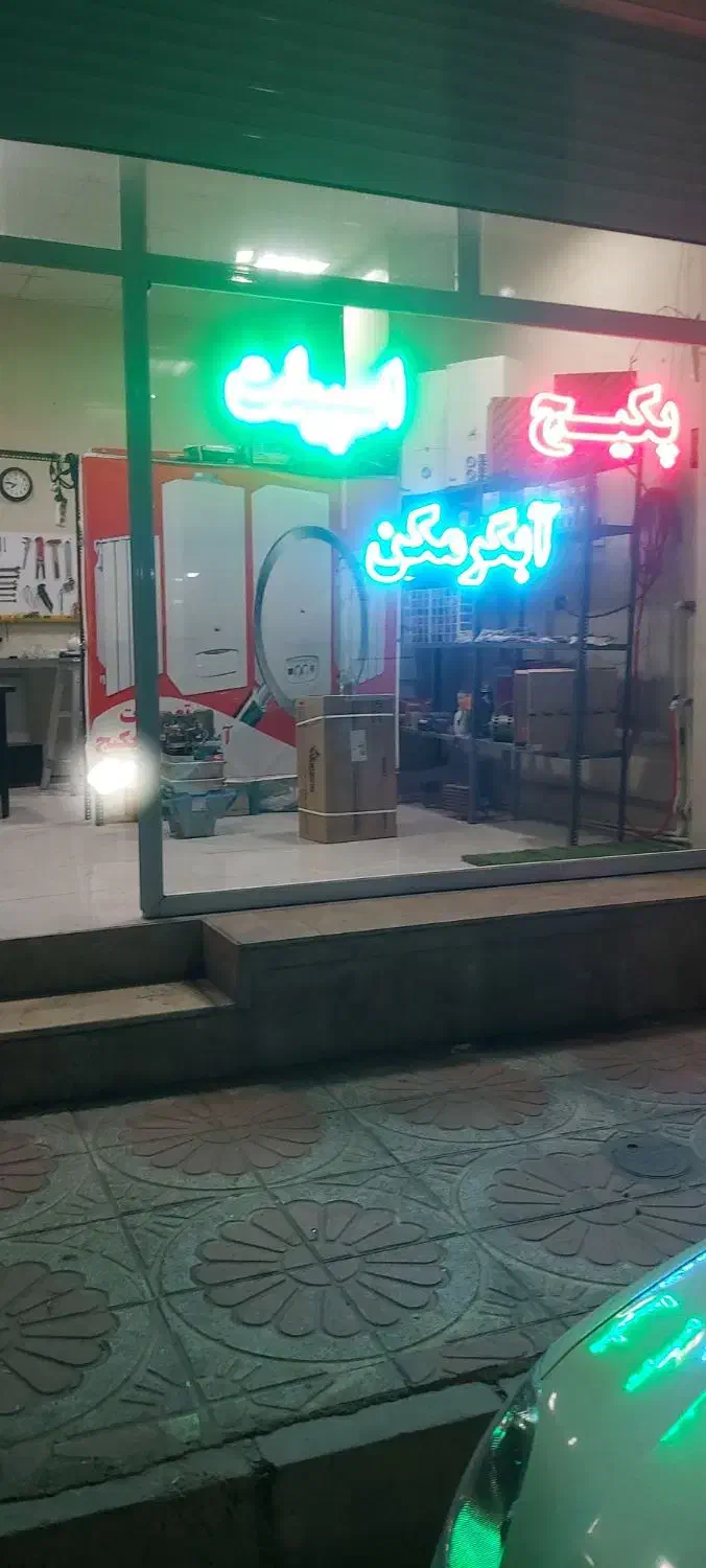 تعمیرات انواع پکیج ابگرمکن بخاری شهریار کرشته|خدمات پیشه و مهارت|شهریار, شهریار|دیوار