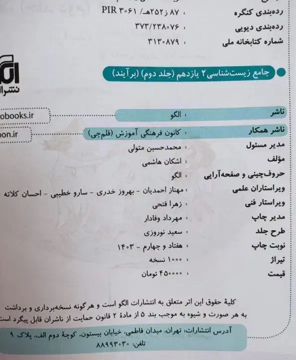 کتاب زیست شناسی یازدهم نشر الگو|کتاب و مجله آموزشی|قم, پردیسان|دیوار