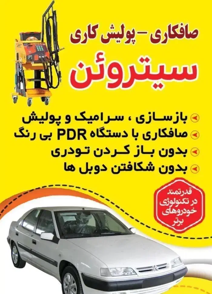 صافکاری pdrبیرنگ سیار پولیش سرامیک|خدمات پیشه و مهارت|سبزوار, قصبه شرقی|دیوار