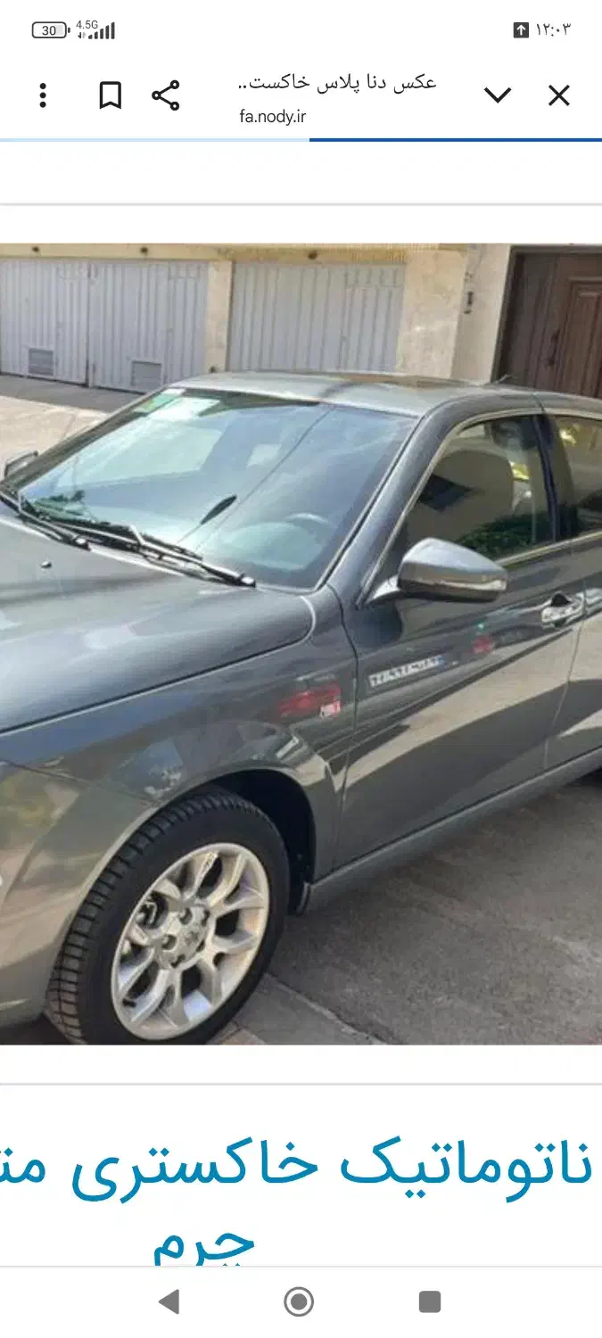 دنا اتومات مدل 1402|خودرو سواری و وانت|مراغه, |دیوار