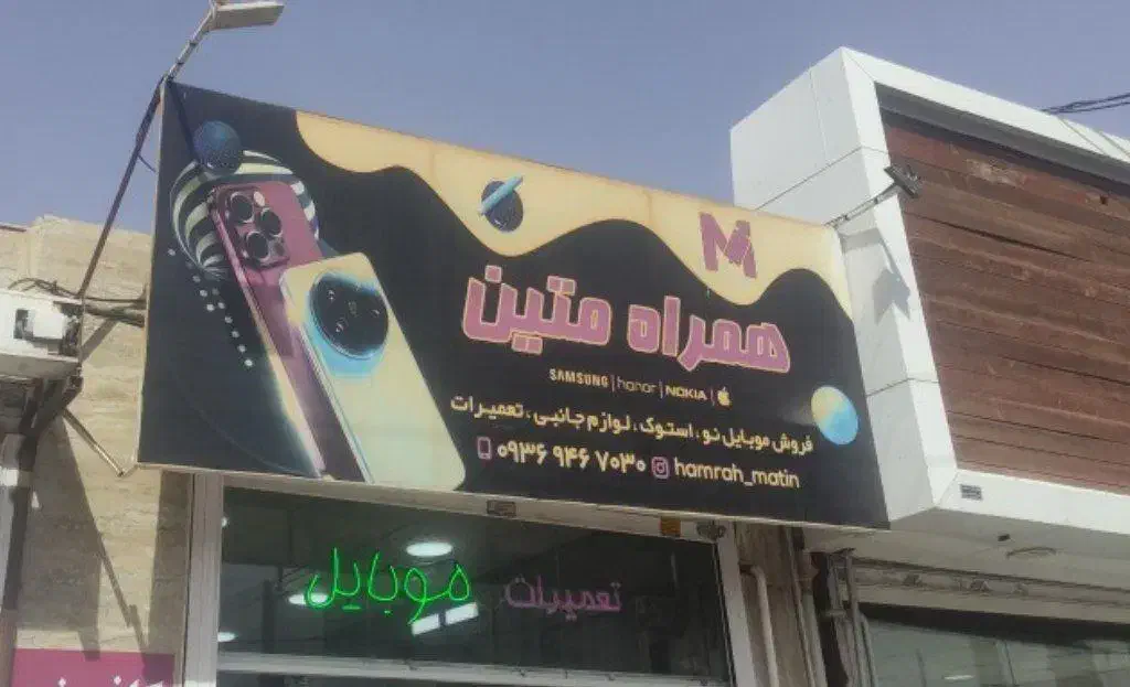 فنری لمینت و منگنه|خدمات رایانه‌ای و موبایل|سبزوار, طبرسی (جعفرآباد)|دیوار