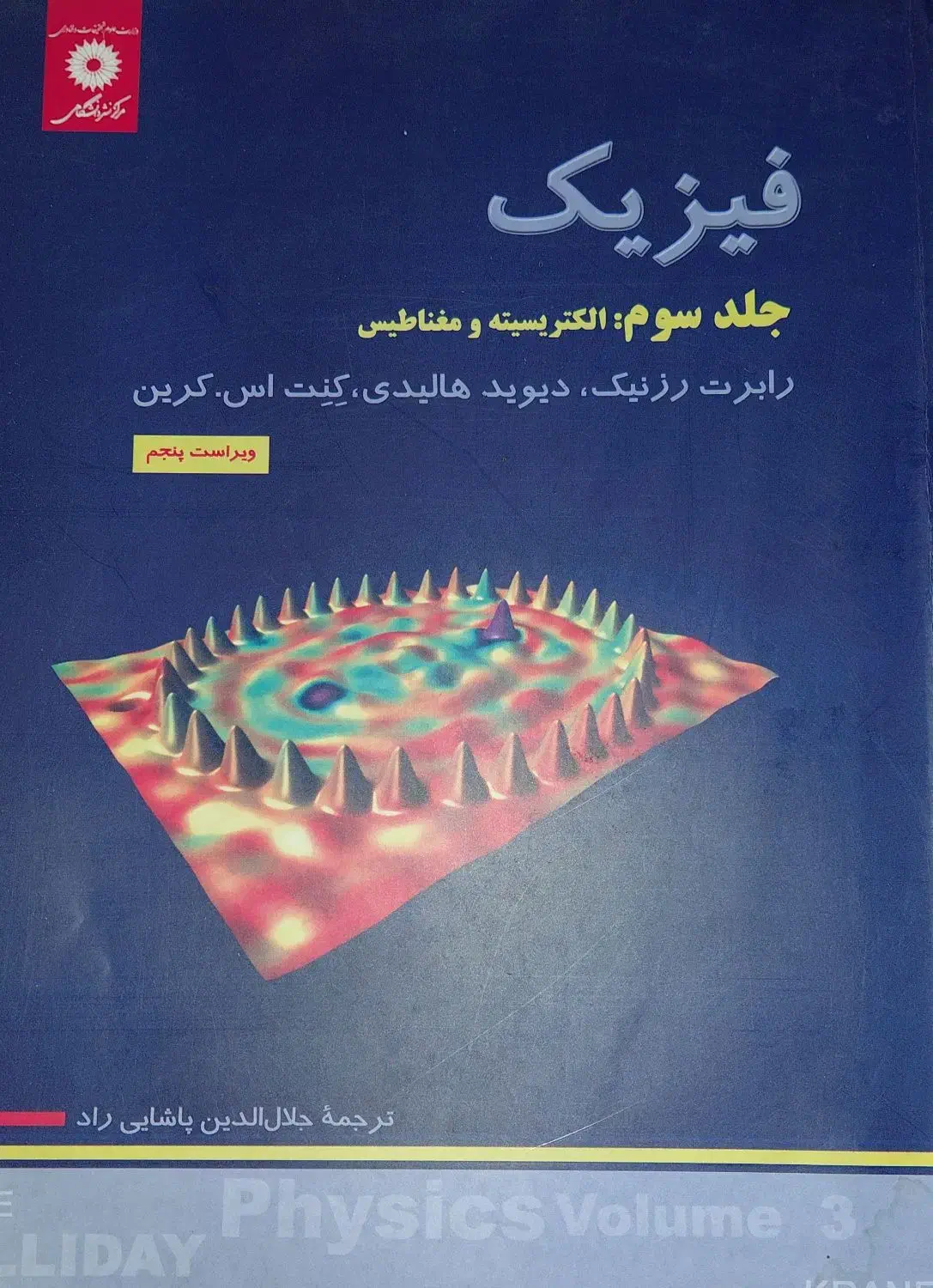 کتاب دانشگاهی ریاضی و فیزیک|کتاب و مجله آموزشی|شیراز, عادل آباد|دیوار