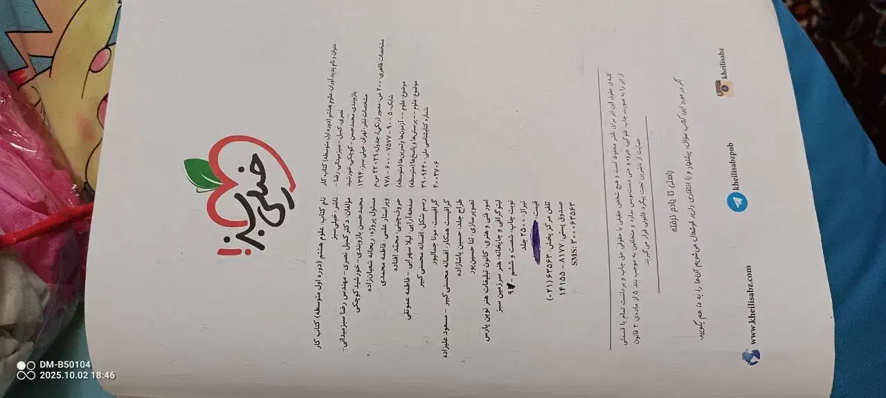 کتاب کار علوم هشتم|لوازم التحریر|مشهد, رضاییه|دیوار