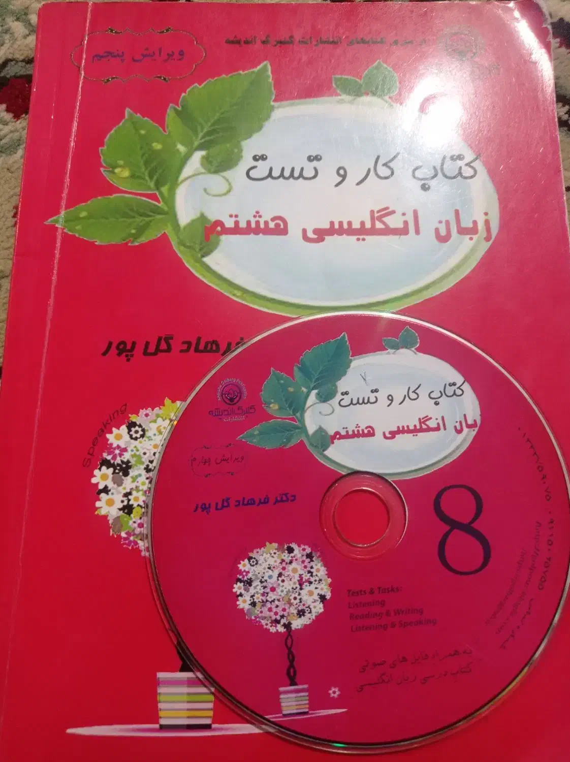 کتاب کار|کتاب و مجله آموزشی|خاش, |دیوار