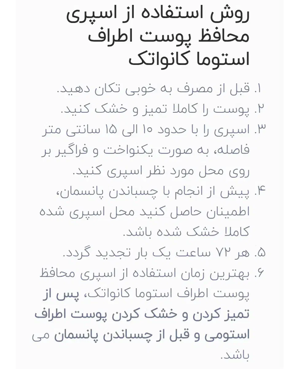 اسپری براوا کلوپلاست دانمارکی|پزشکی|تهران, نارمک|دیوار