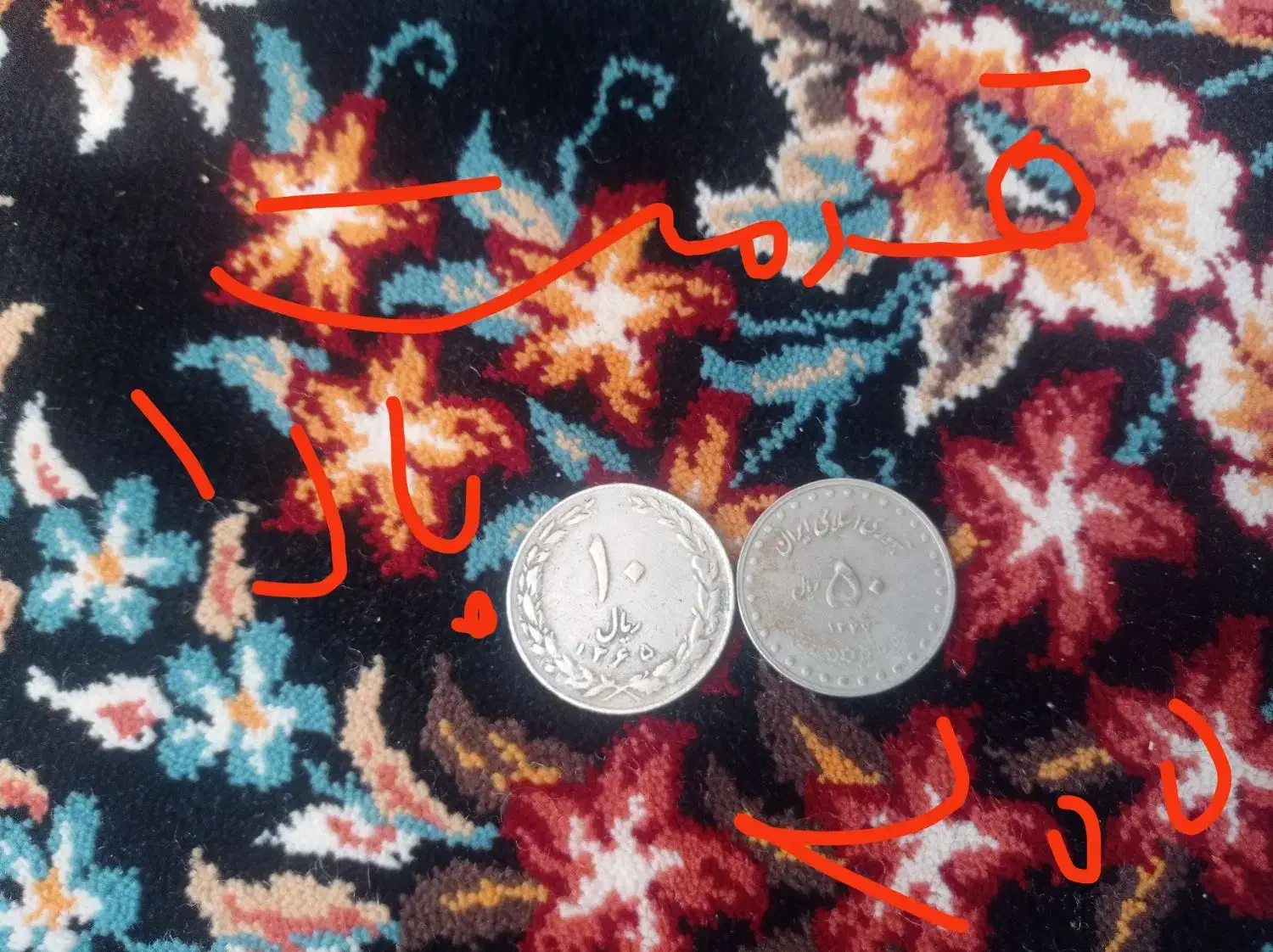 سکه و اسکناس قدیمی|کلکسیون سکه، تمبر، اسکناس|قوچان, |دیوار