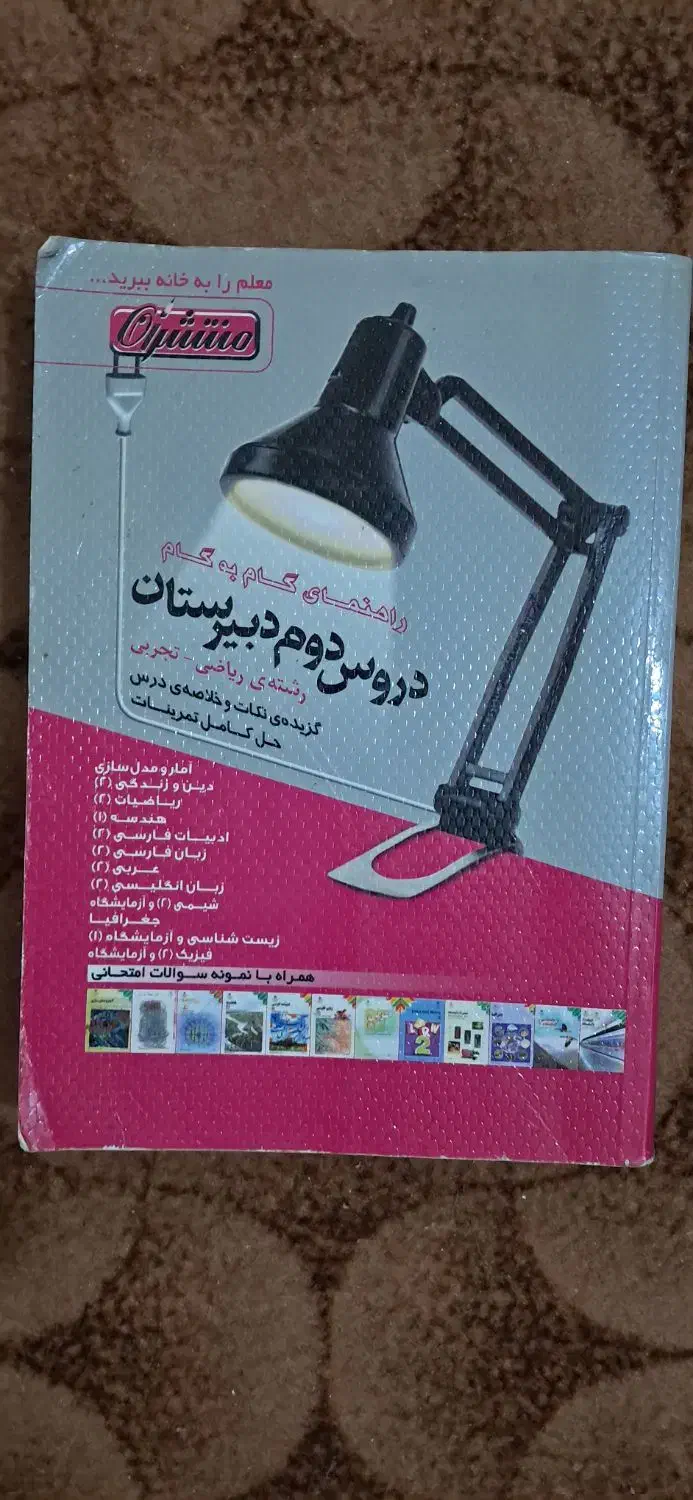 گام به گام|کتاب و مجله آموزشی|اهواز, زرگان|دیوار