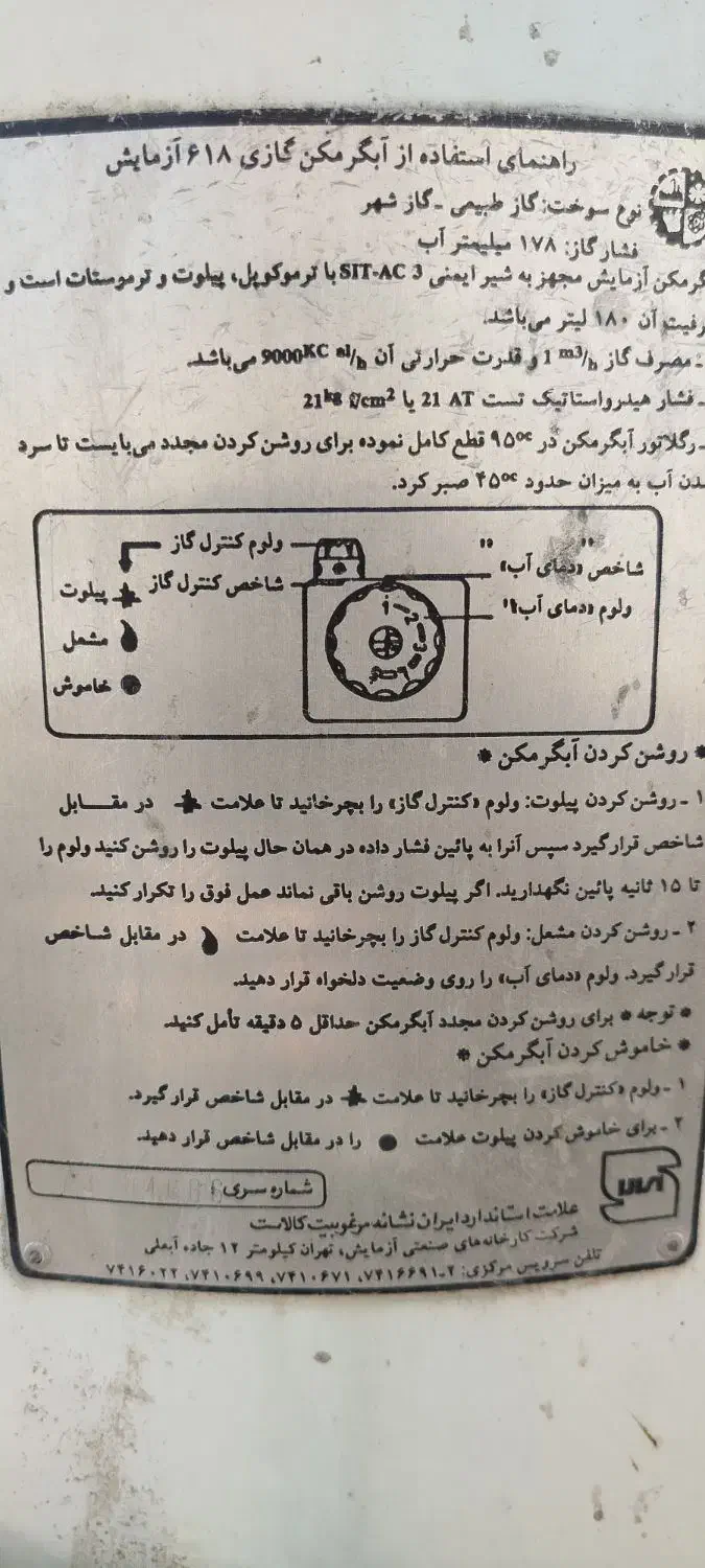 آبگرمکن زمینی محکم|آبگرمکن، پکیج، شوفاژ|قیدار, |دیوار