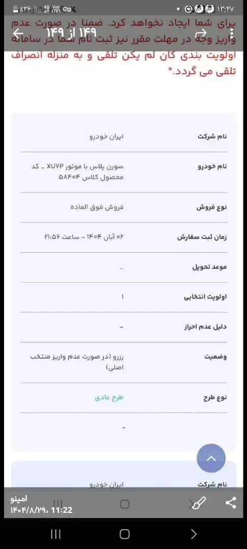 حواله خودرو سمند سورن پلاس|خودرو سواری و وانت|یزد, |دیوار