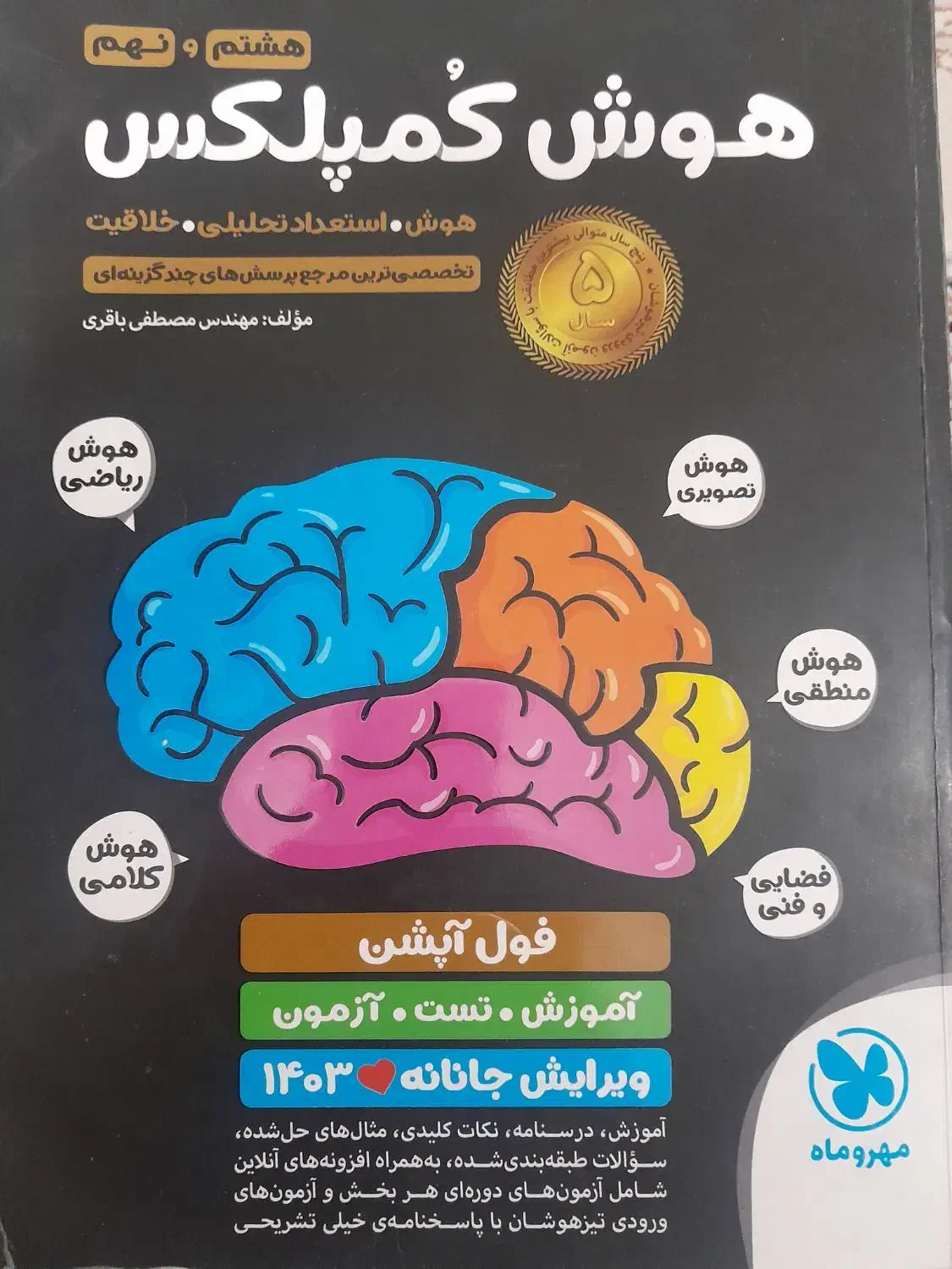 کتاب تیزهوشان نهم|کتاب و مجله آموزشی|شیراز, شهرک گلستان|دیوار