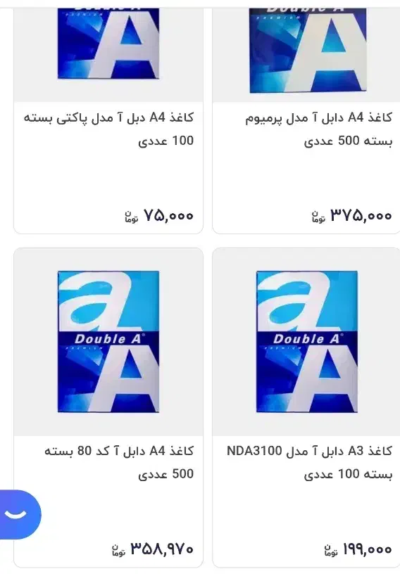 کاغذ A4 کپی مکس ،مدل دبل آ|لوازم التحریر|بانه, |دیوار