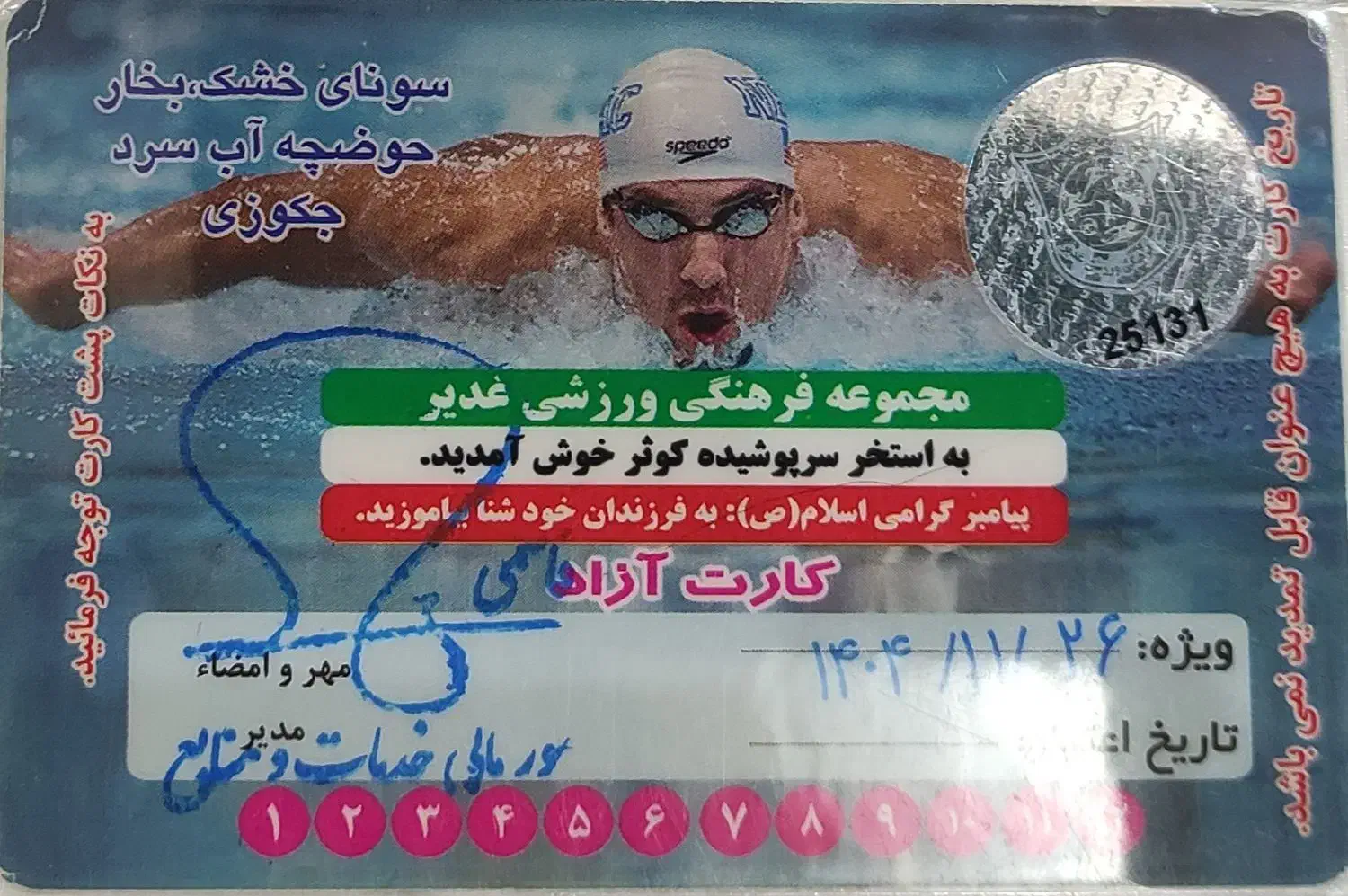 کارت استخر|غواصی و ورزش‌های آبی|زنجان, |دیوار