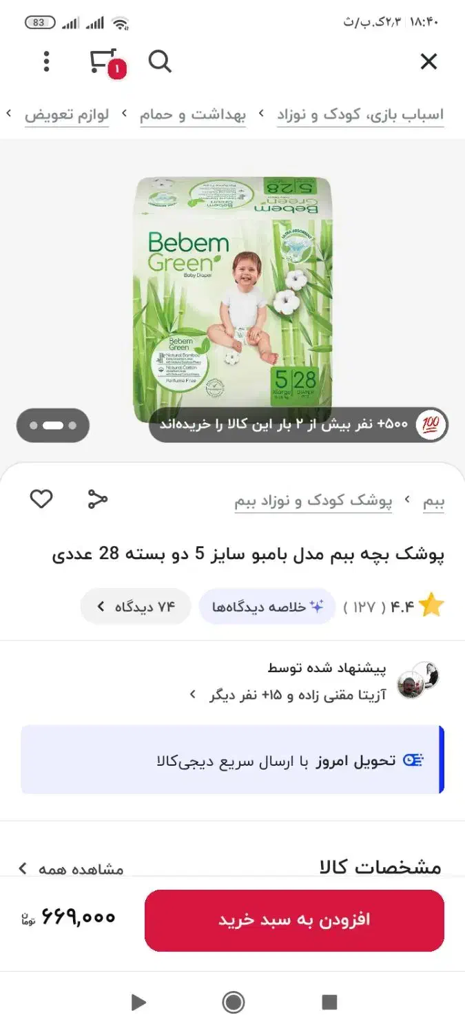 پوشک ببم سالم|آرایشی، بهداشتی، درمانی|قم, شهر قائم|دیوار