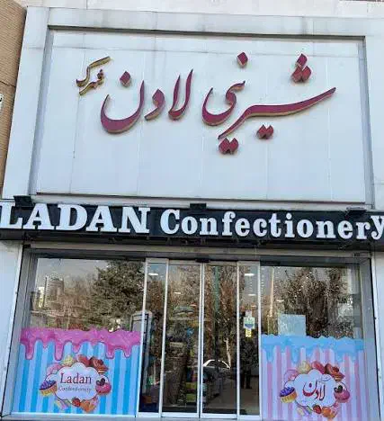 استخدام قنادی|استخدام خدمات فروشگاه و رستوران|تهران, شهرک غرب|دیوار