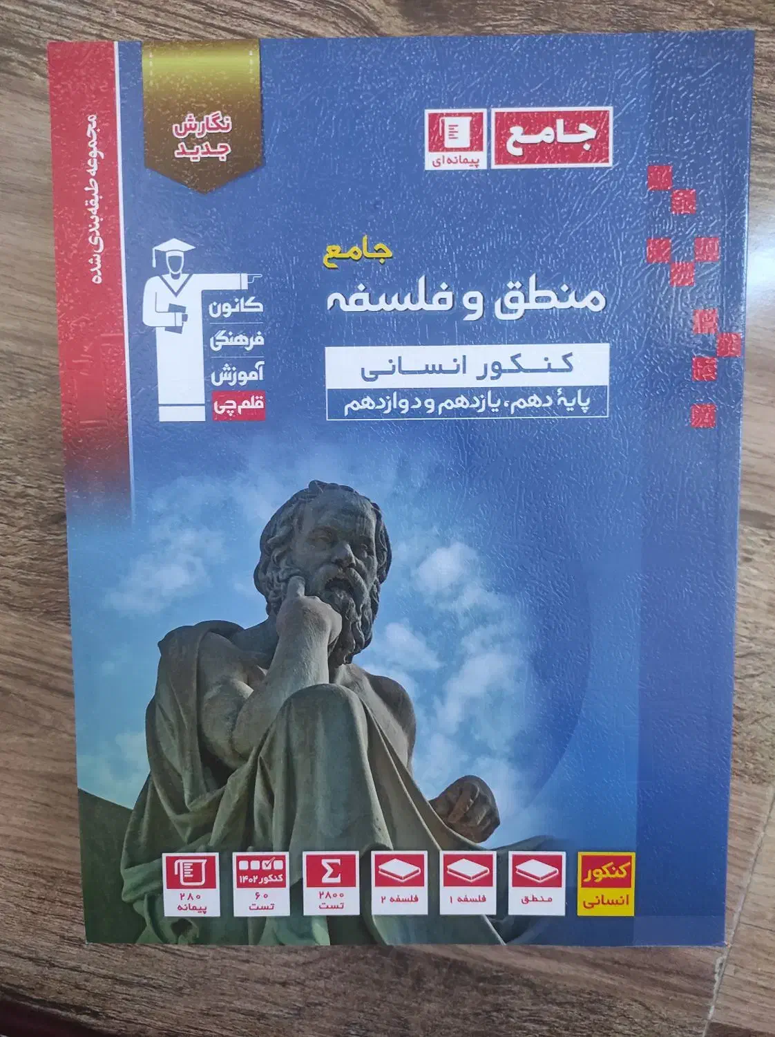 کتاب های تست جامع قلمچی|کتاب و مجله آموزشی|الوند, |دیوار