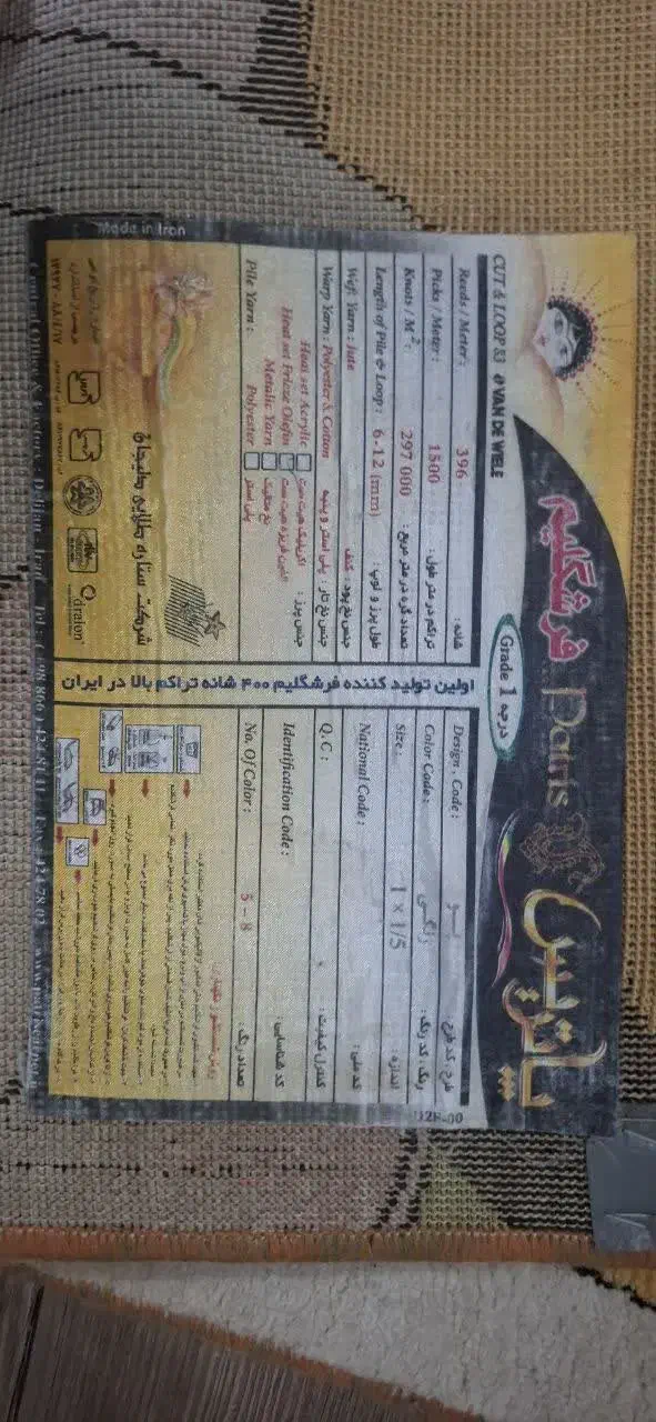 قالیچه کودک|فرش|رشت, ساغری سازان|دیوار