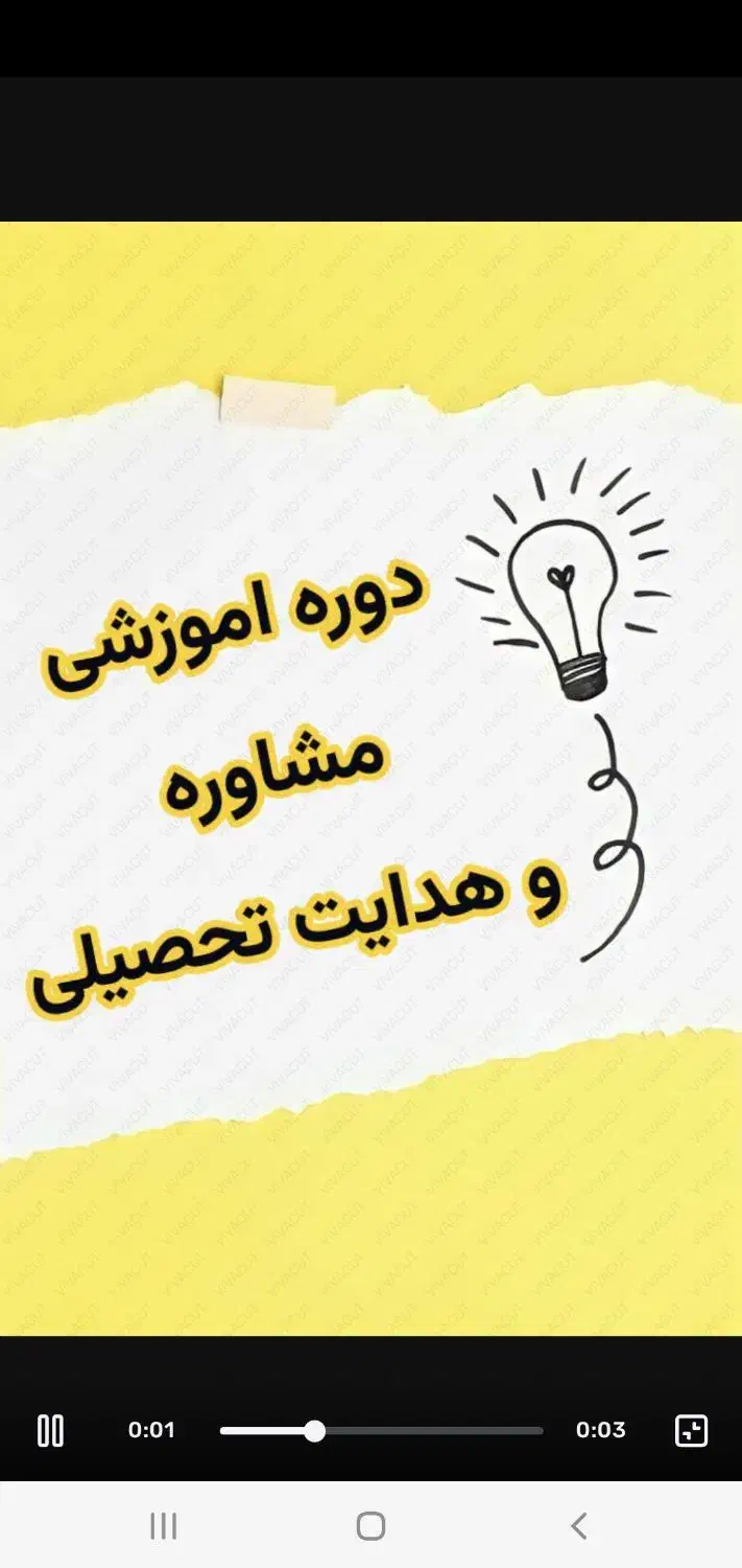 دوره آموزشی مشاوره و هدایت تحصیلی|خدمات آموزشی|قم, سالاریه|دیوار