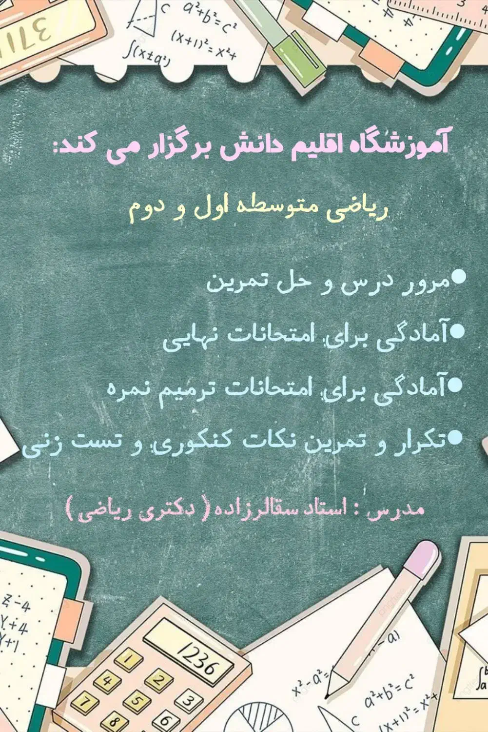 تدریس خصوصی و نیمه خصوصی ریاضی در آموزشگاه.|خدمات آموزشی|قم, هفت تیر|دیوار