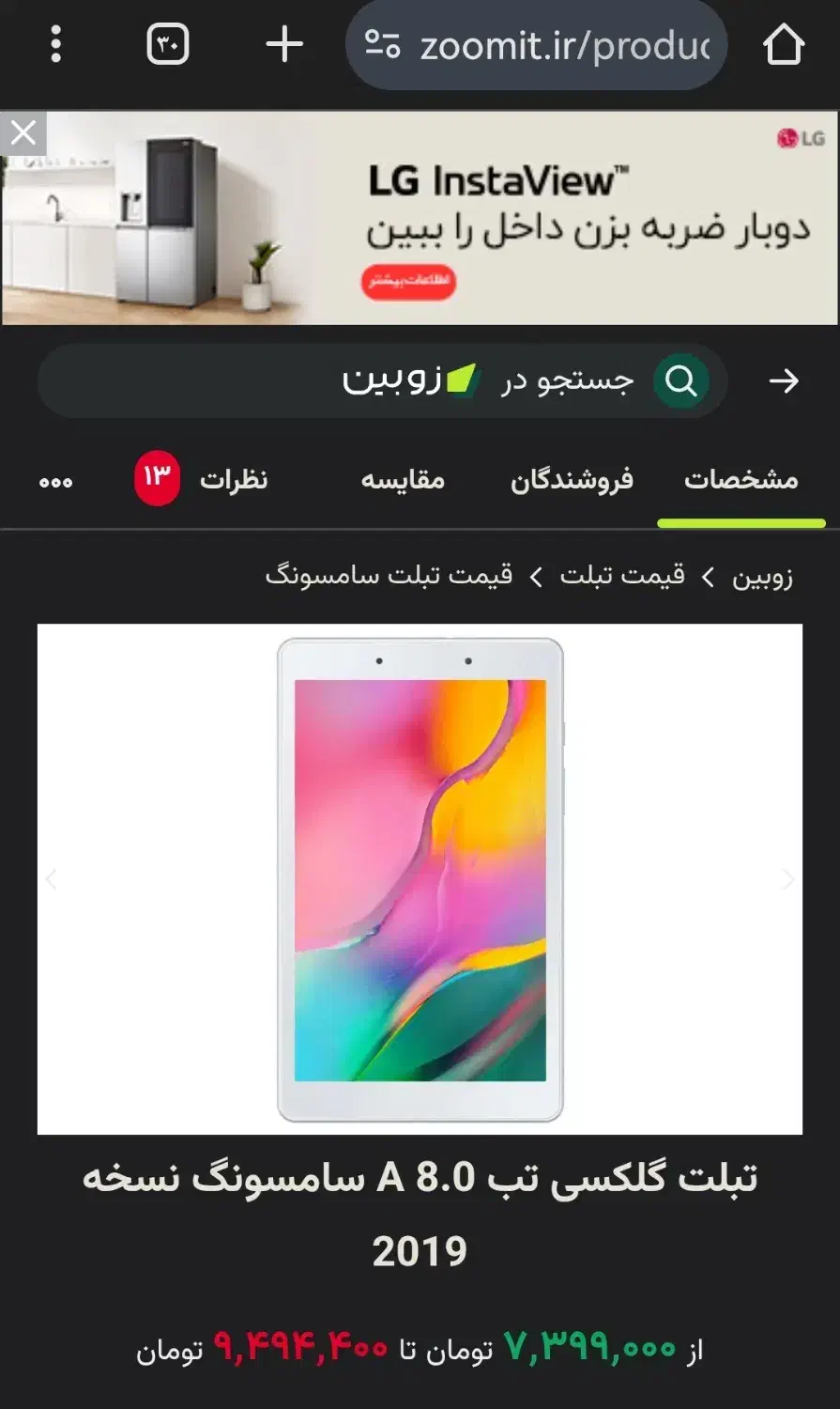 تبلت سامسونگ تب A|تبلت|شیراز, ارم|دیوار