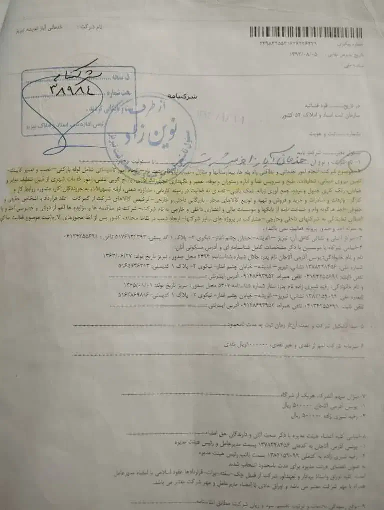 فروش سهم تاسیس دفتر پیش خوان و..|خدمات رایانهای و موبایل|باسمنج, |دیوار