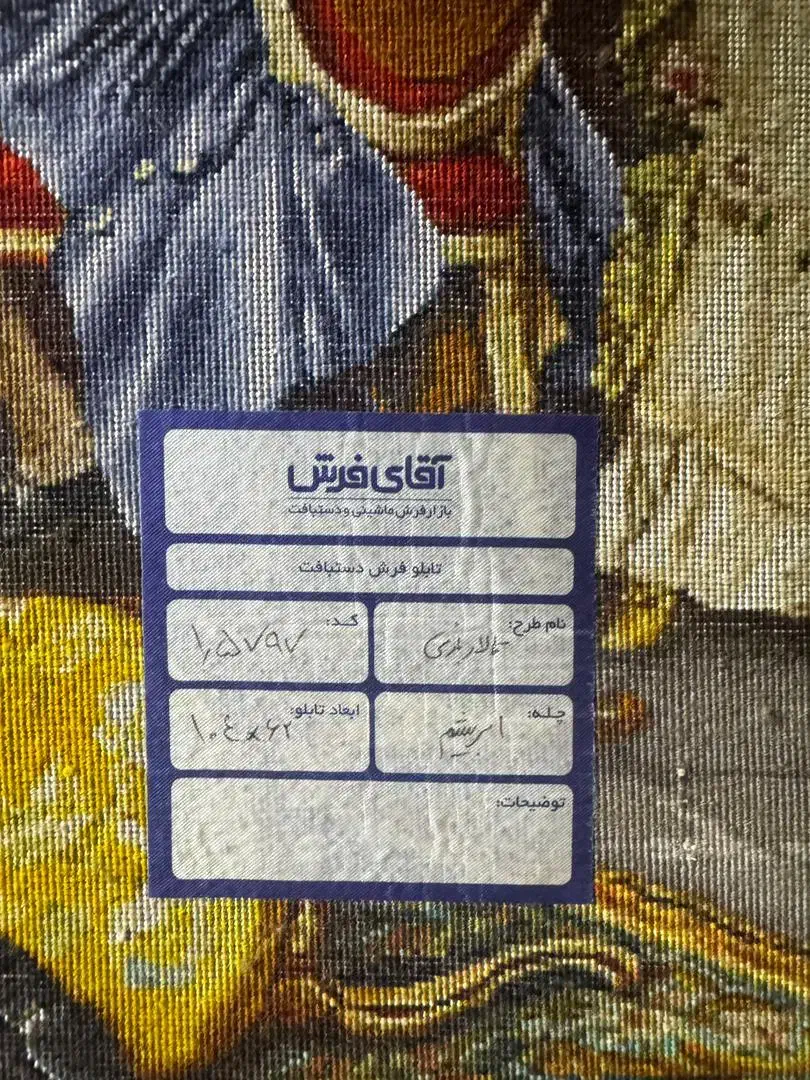 تابلو فرش دستبافت|تابلو فرش|پرند, فاز ۳|دیوار