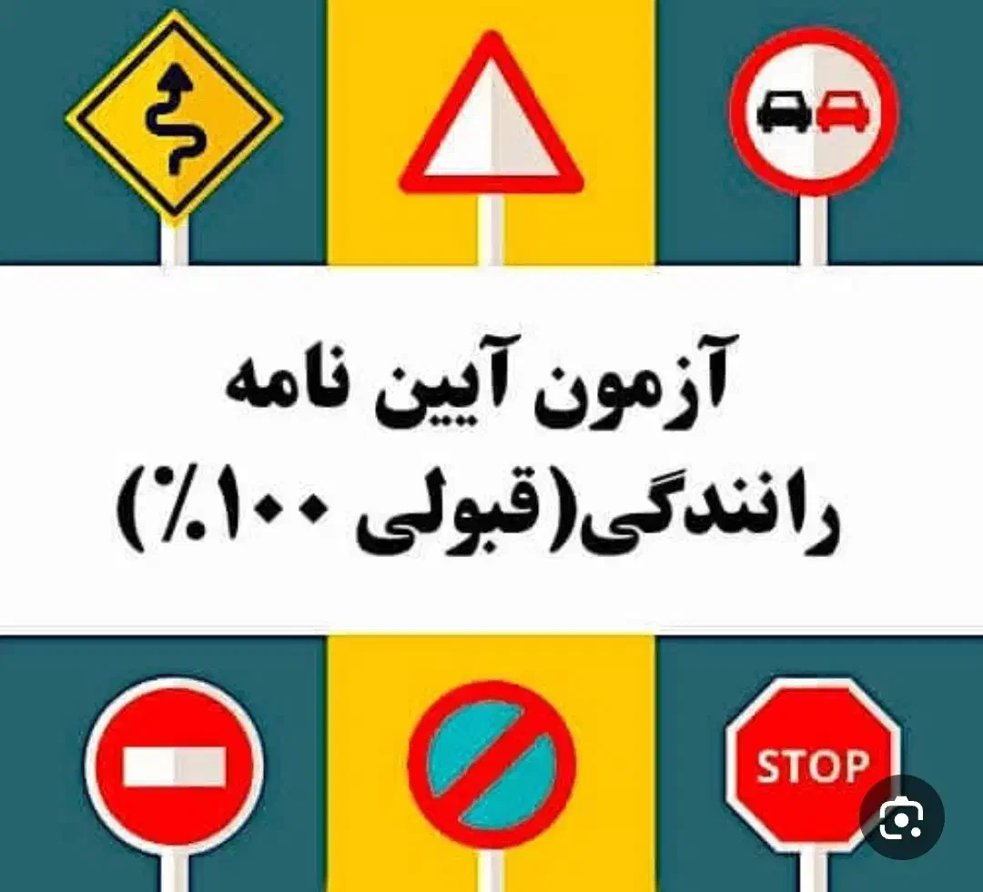 سوالات آیین نامه|لوازم التحریر|بندر امام خمینی, |دیوار