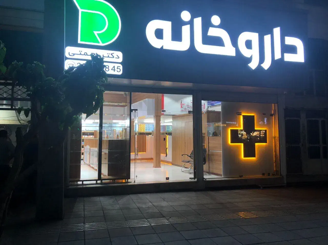 تکنسین دارویی/نسخه پیچ|استخدام درمانی، زیبایی، بهداشتی|فردیس, منظریه|دیوار