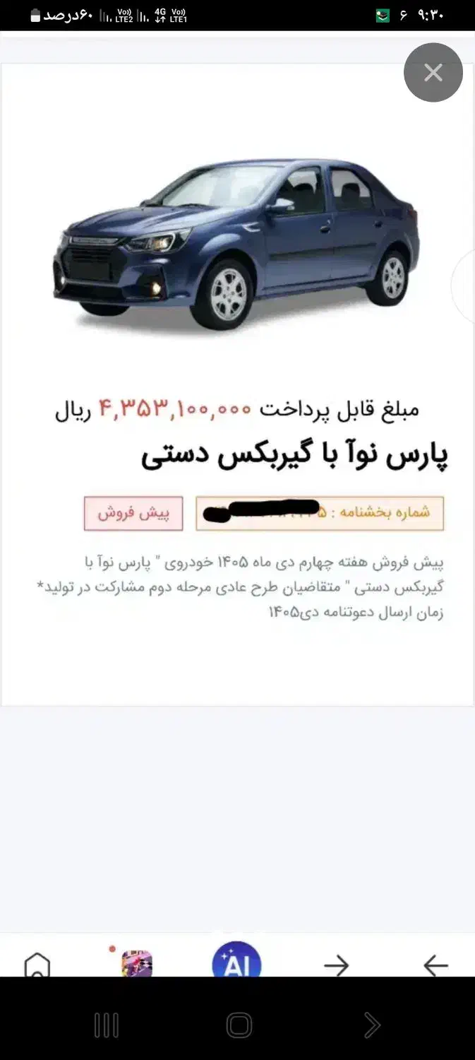 حواله پارس نوا|خودرو سواری و وانت|گنبد کاووس, |دیوار