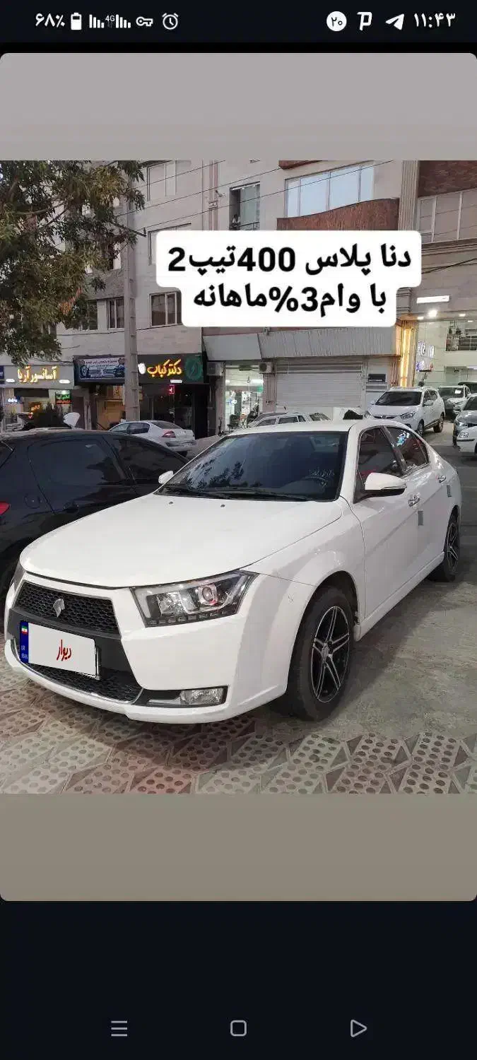 دنا پلاس 400تیپ2با وام ونقدی|خودرو سواری و وانت|قزوین, |دیوار