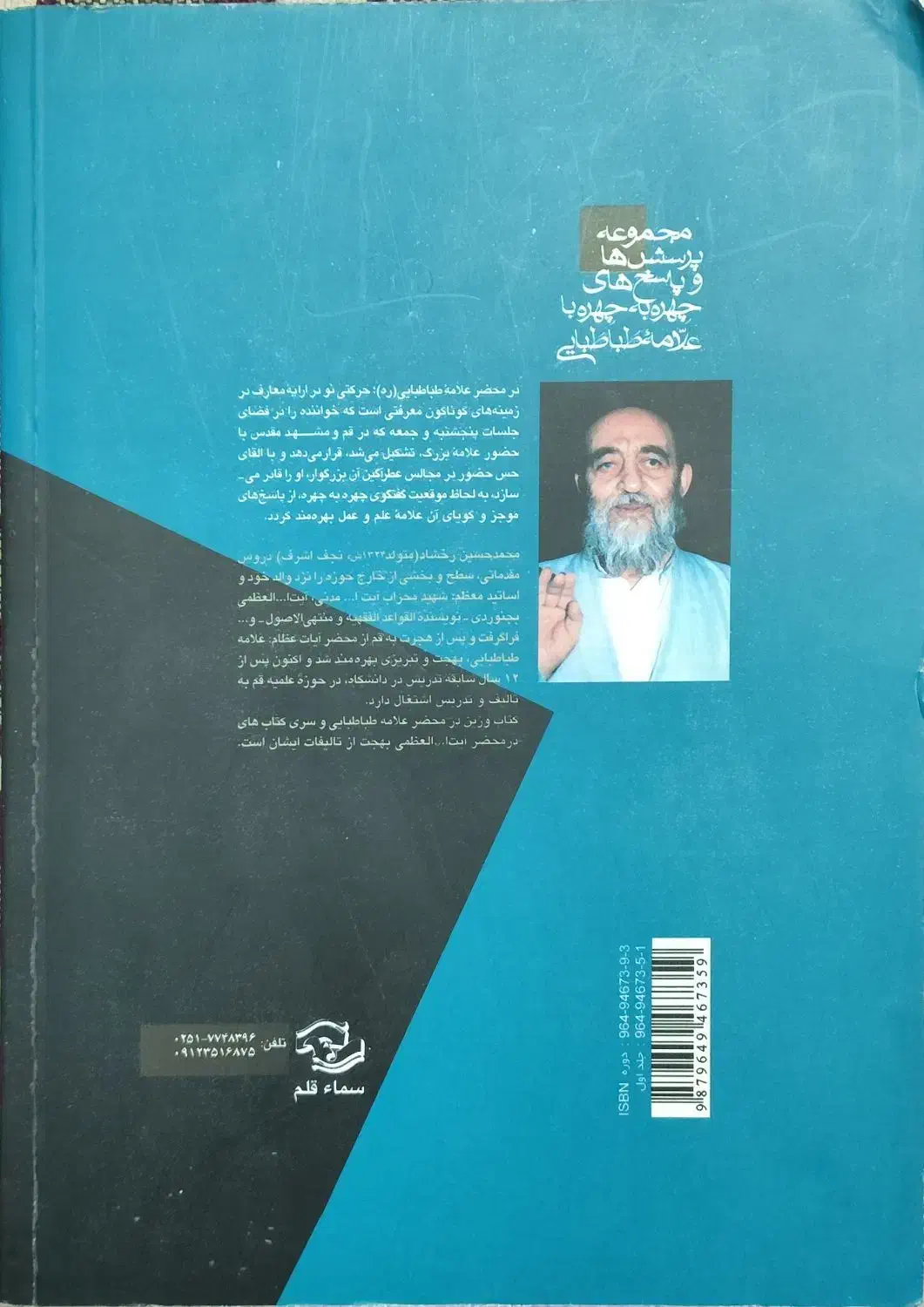 کتاب در محضر علامه طباطبایی|کتاب و مجله مذهبی|ری, دیلمان|دیوار