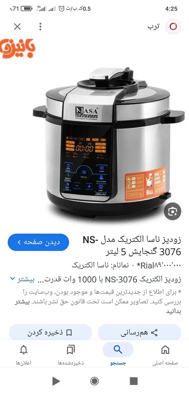 زودپز برقی|اجاق گاز و لوازم برقی پخت‌وپز|کاشان, سرفره و صدره|دیوار