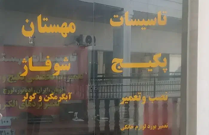 نصب وتعمیر پکیج ورادیاتور|خدمات پیشه و مهارت|هشتگرد, فاز ۷ مهستان|دیوار