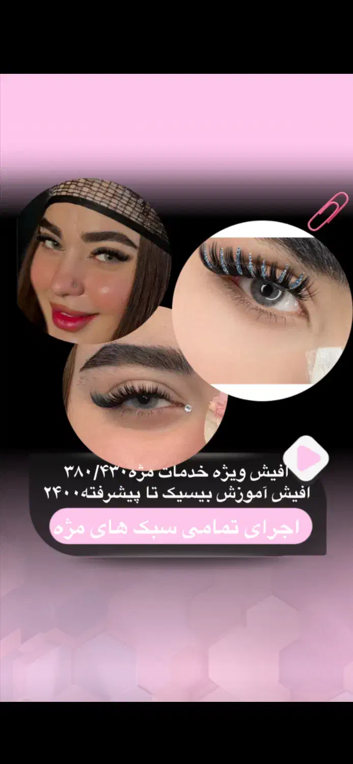 سوپرایزویژه کراتین پروتعین کاشتمژه لیفت ابروبافتمو|خدمات آموزشی|شوشتر, |دیوار