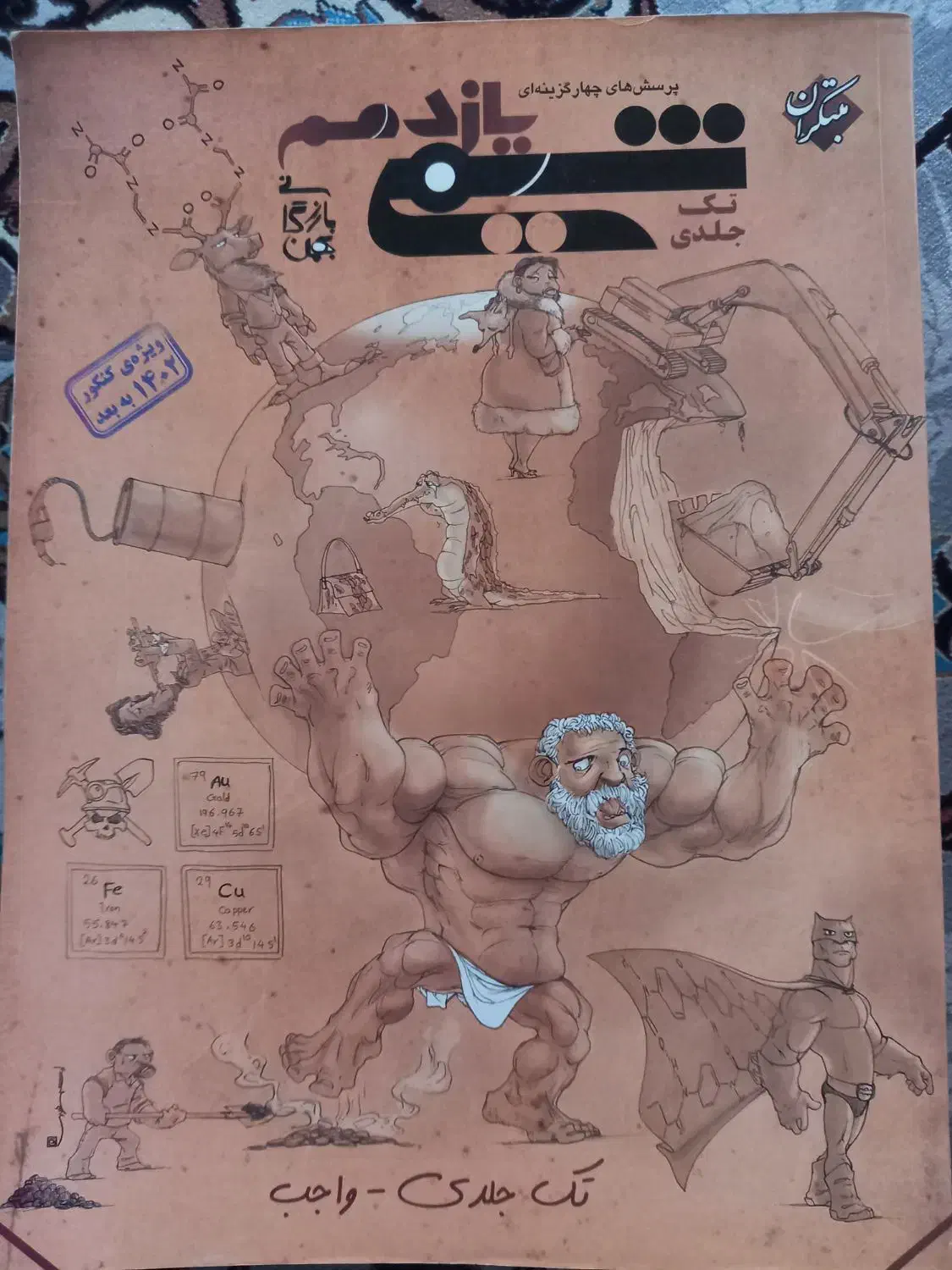 کتاب های کنکوری شیمی مبتکران|کتاب و مجله آموزشی|اسلامشهر, شهرک مهدیه|دیوار