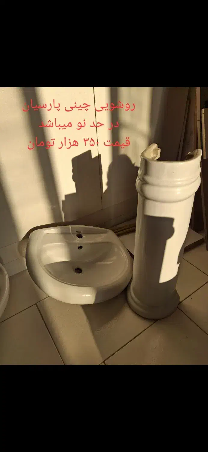 روشویی نو و دست دوم|لوازم سرویس بهداشتی|چهارباغ, |دیوار