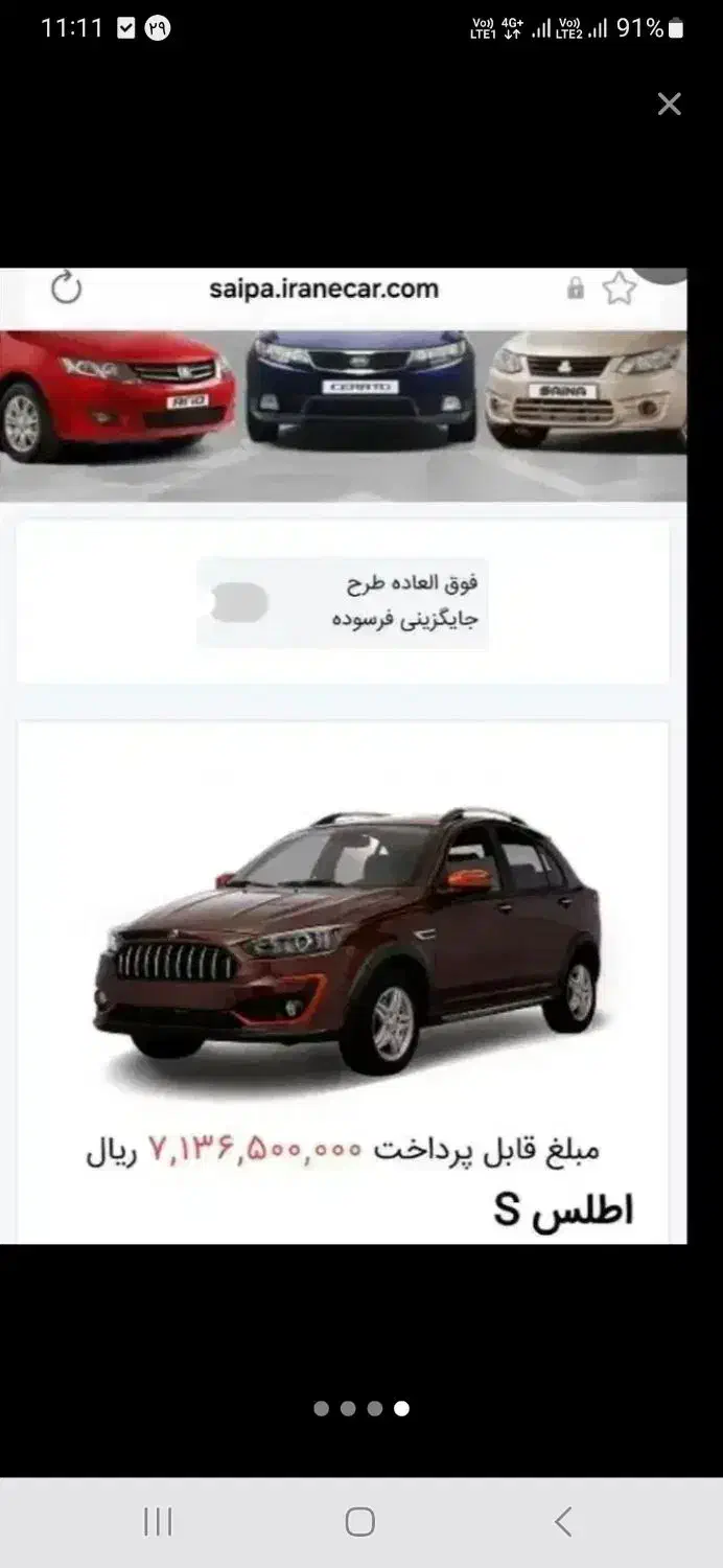 حواله ماشین اطلس|خودرو سواری و وانت|قیدار, |دیوار