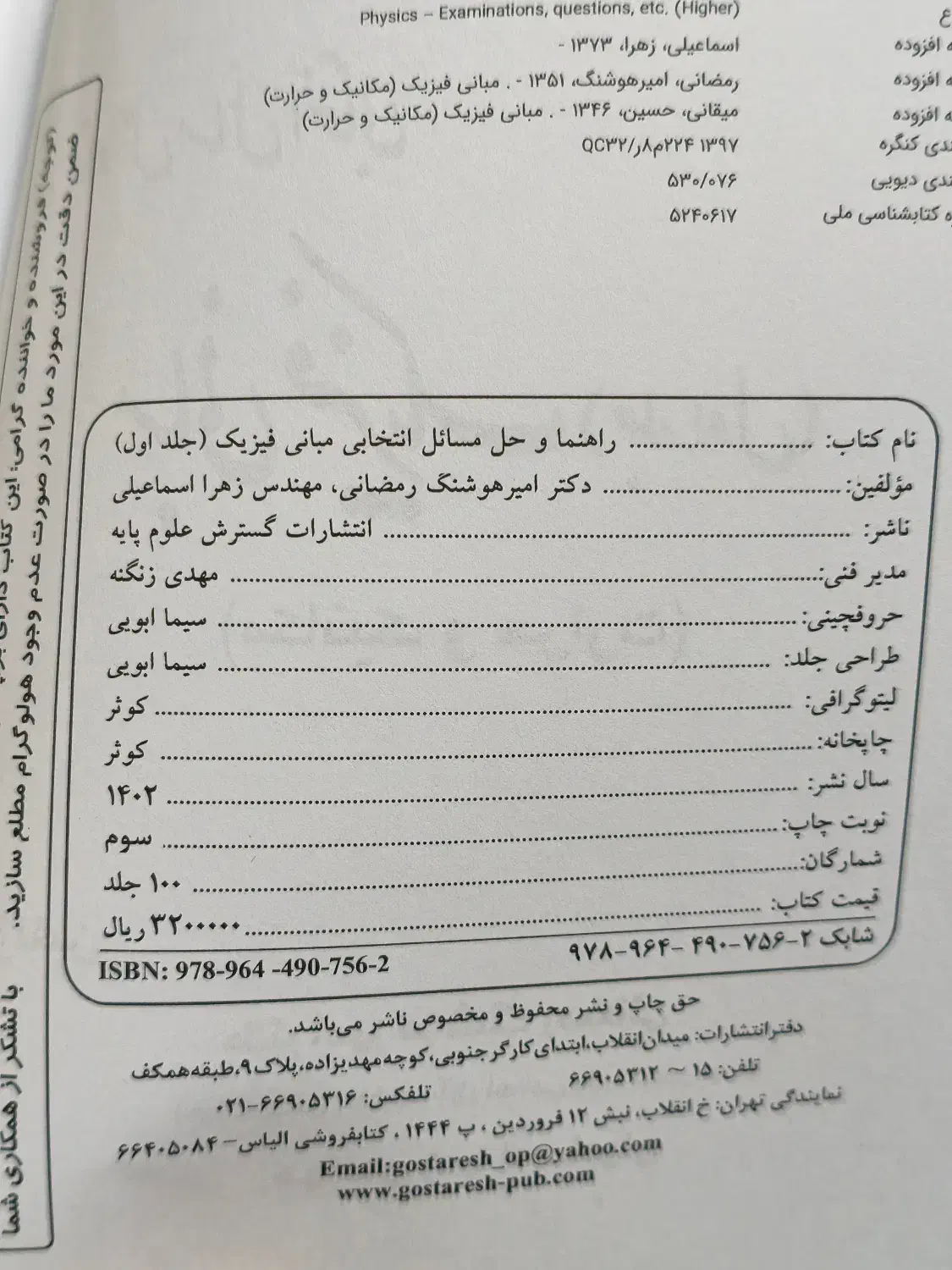 راهنما و حل المسائل انتخابی مبانی فیزیک|کتاب و مجله آموزشی|تهران, منیریه|دیوار